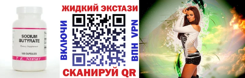 БУТИРАТ жидкий экстази закладка Ахтубинск