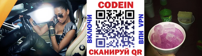 Кодеин напиток Lean (лин) Ахтубинск